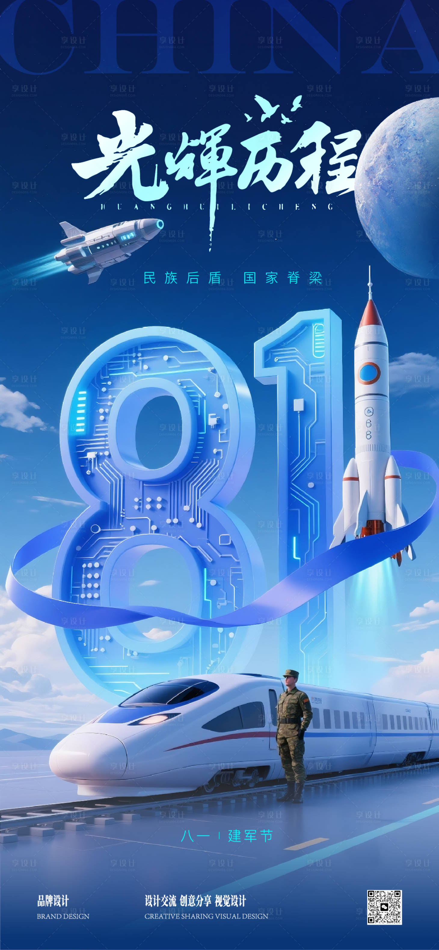 源文件下载【享设计】搜索编号：55090032108659382【建军节建党节宣传海报】