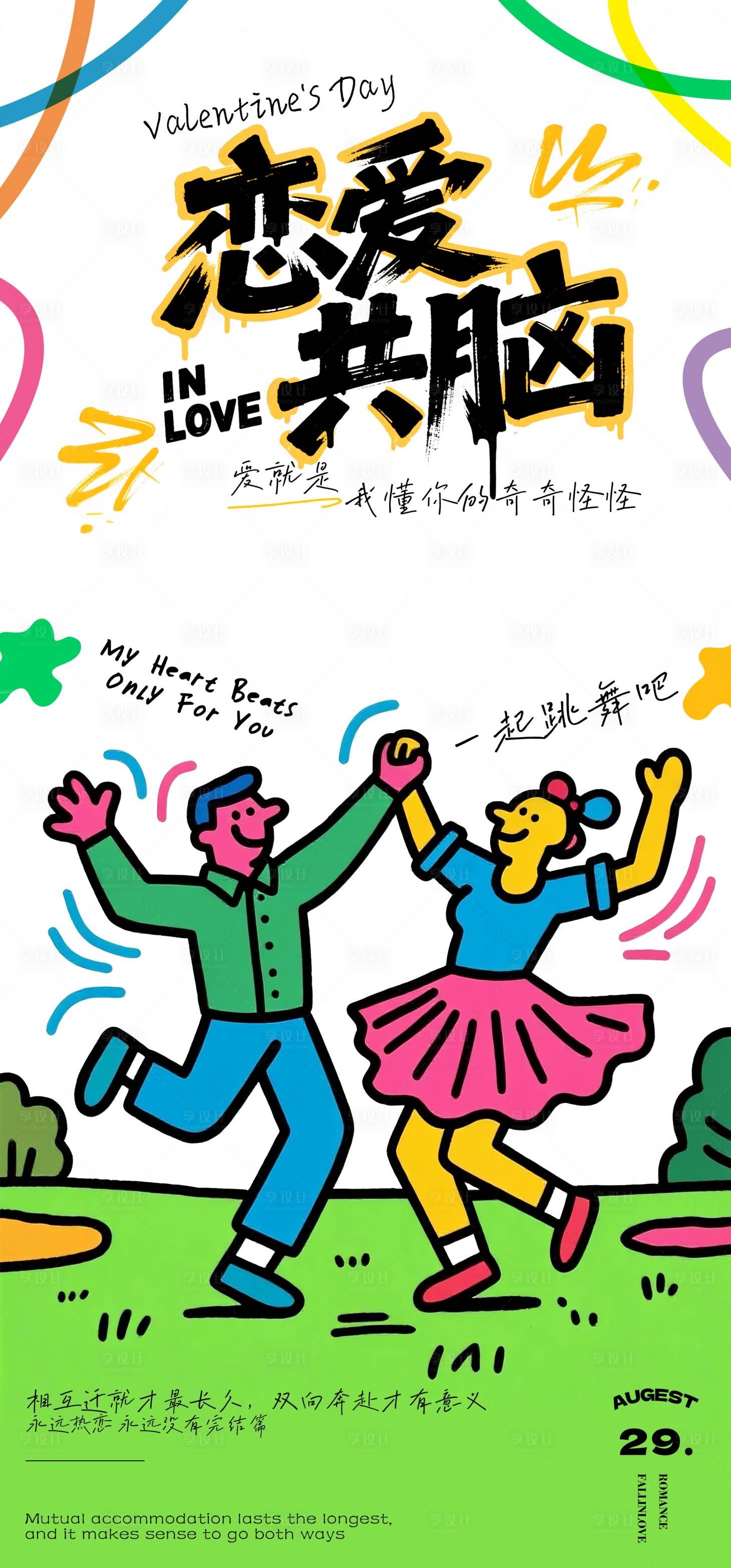 源文件下载【七夕多巴胺酒吧情人节海报】编号：34900032057865259