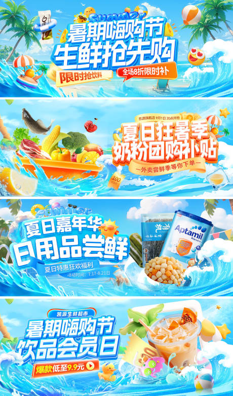 源文件下载【夏日狂暑季暑期会员日团购嗨购节嘉年华】编号：20920031916576853