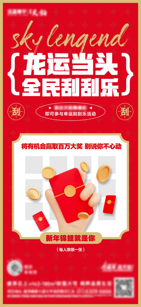 源文件下載【刮刮樂活動刷屏海報】編號：60120031993842893