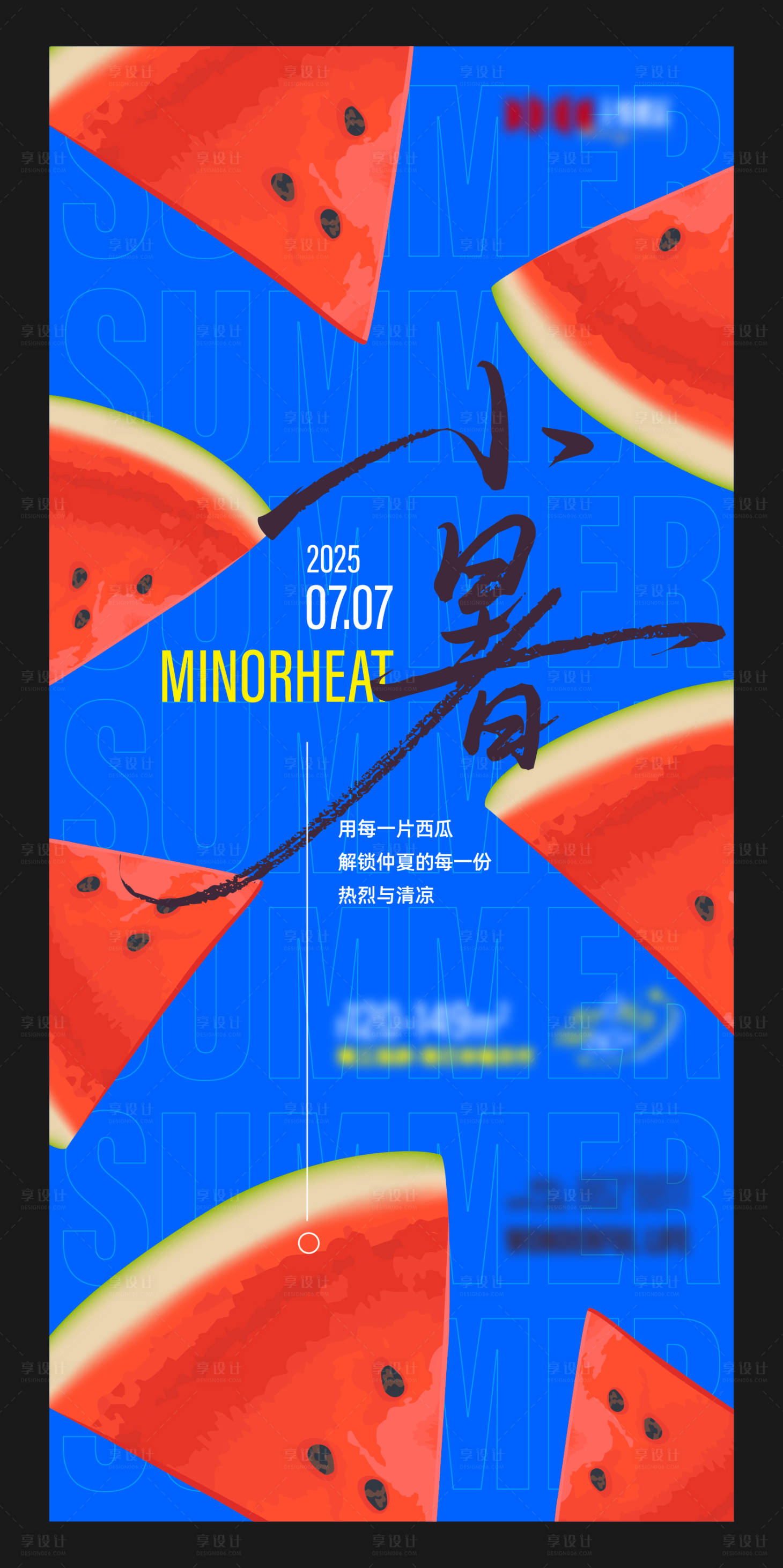 源文件下載【享設計】搜索編號：70050031786176326【地產小暑節氣海報】