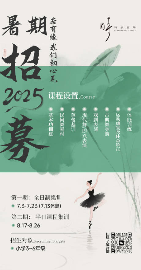 源文件下载【舞蹈剧场招募海报】编号：61570031714574200