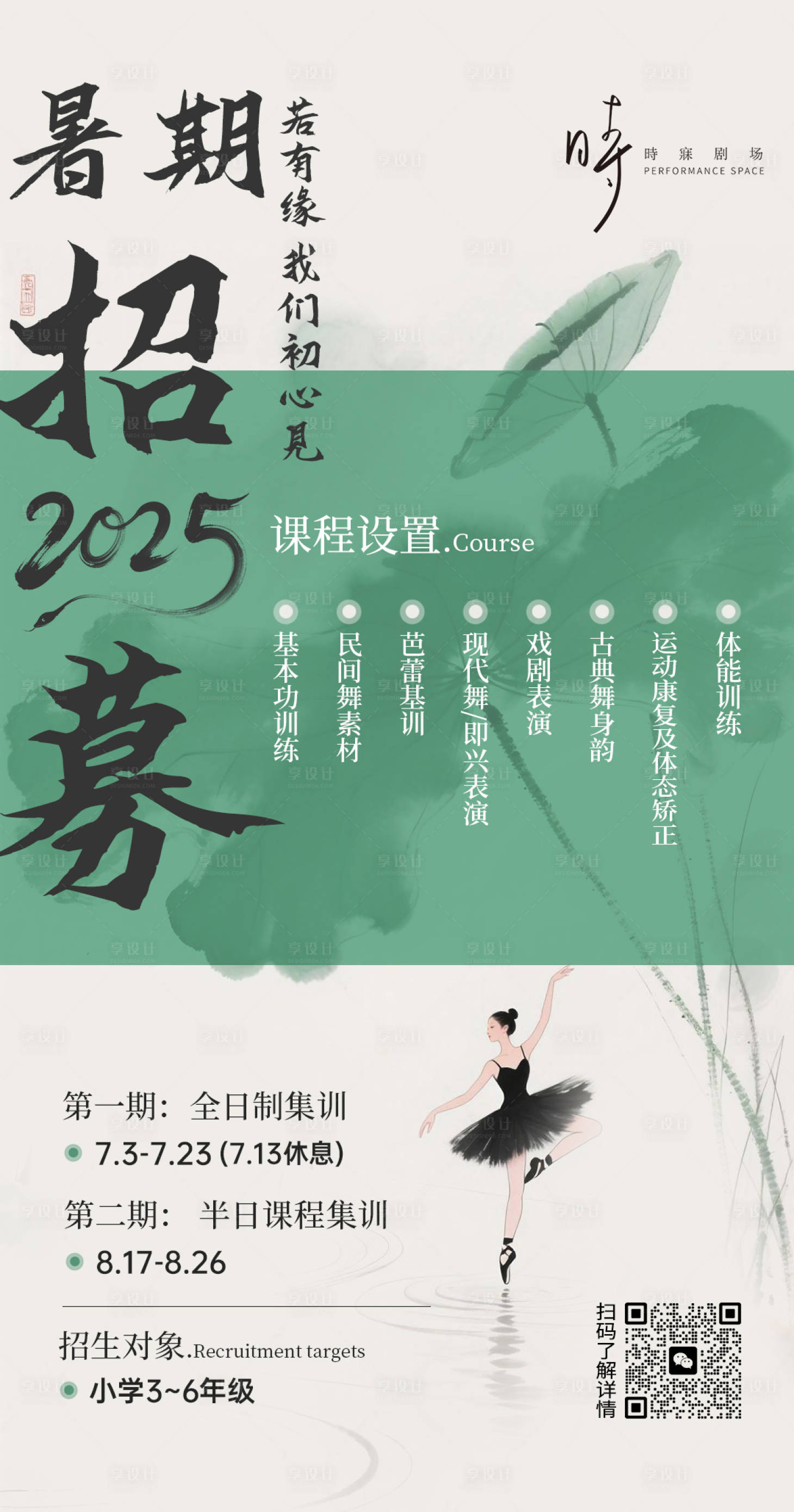 源文件下载【享设计】搜索编号：61570031714574200【舞蹈剧场招募海报】