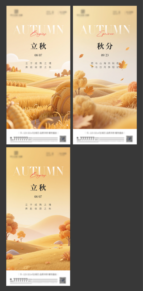 源文件下載【立秋 秋分節氣海報】編號：59820032251567779