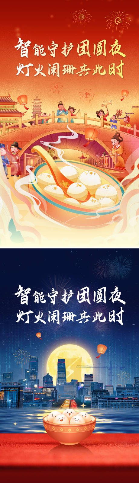 源文件下载【元宵节海报】编号：91760031712615576