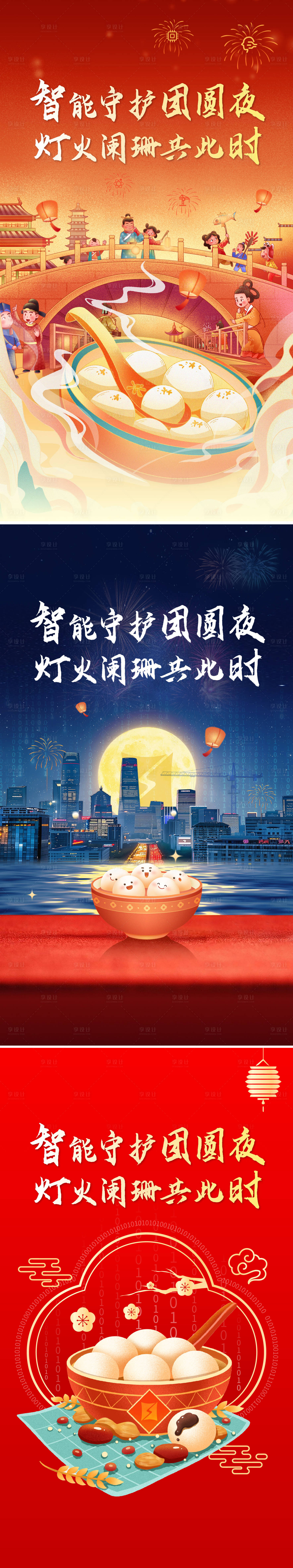 源文件下载【享设计】搜索编号：91760031712615576【元宵节海报】