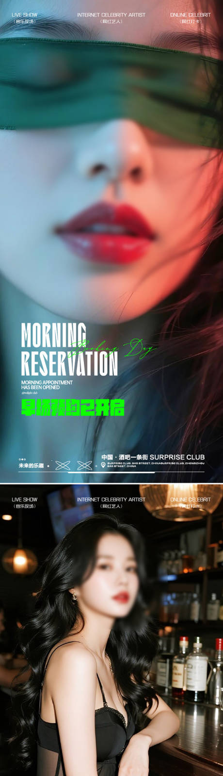 源文件下載【酒吧轉場海報】編號：96040031937327780