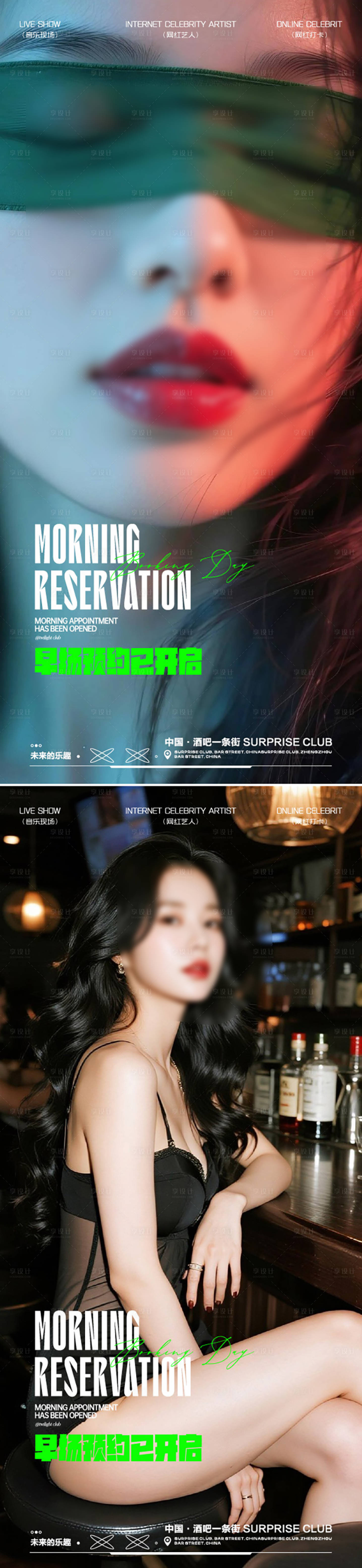 源文件下載【享設計】搜索編號：96040031937327780【酒吧轉場海報】