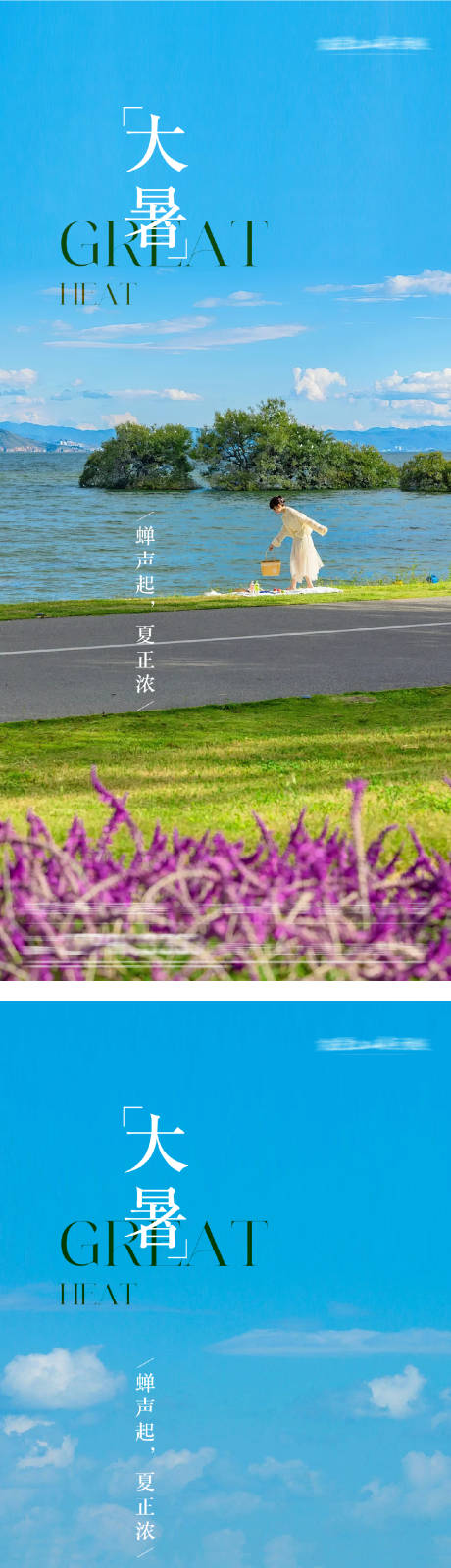 源文件下载【大暑意境海报】编号：58340031944981996