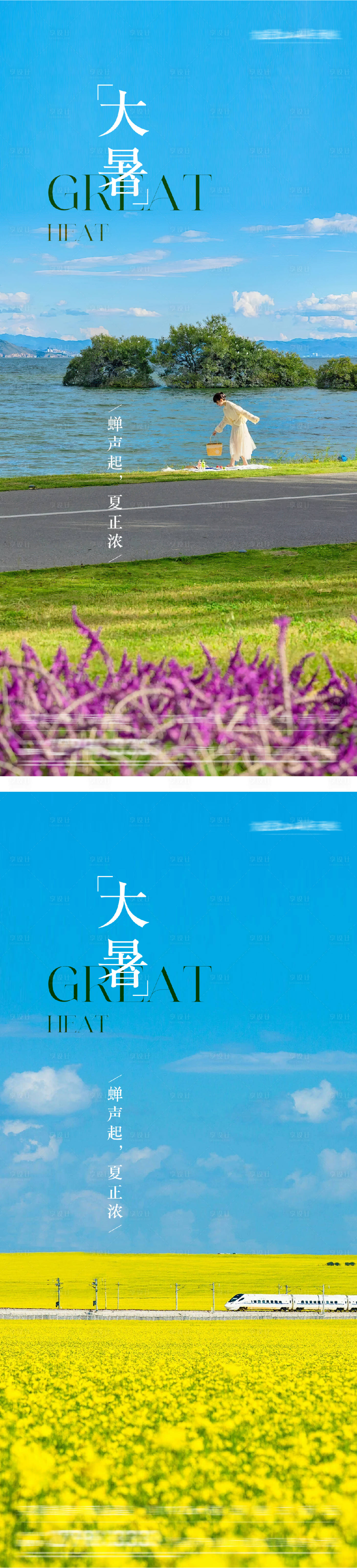源文件下載【享設(shè)計(jì)】搜索編號(hào)：58340031944981996【大暑意境海報(bào)】