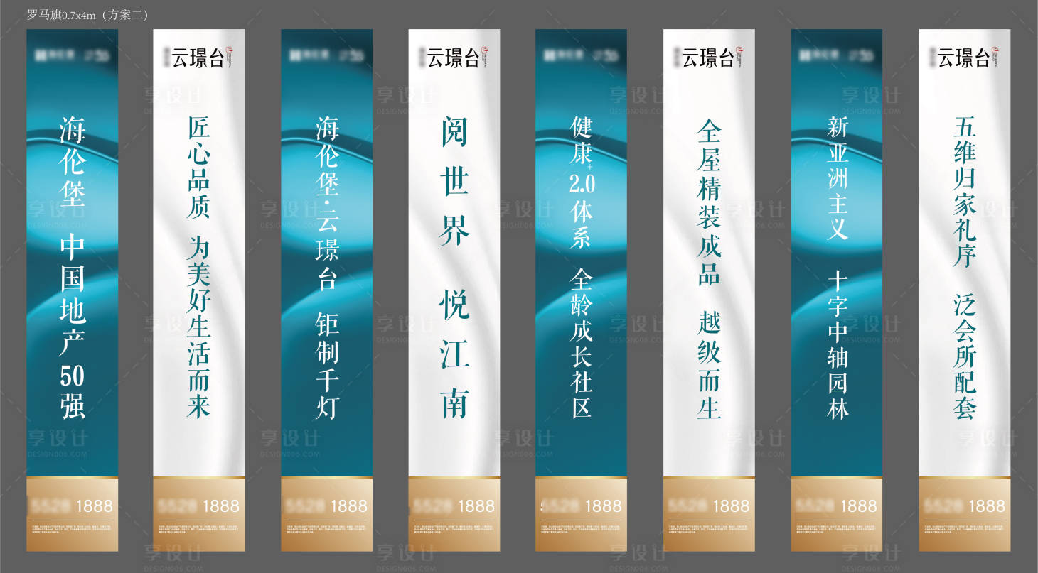 源文件下載【享設計】搜索編號：28620032180597821【地產戶外道旗】