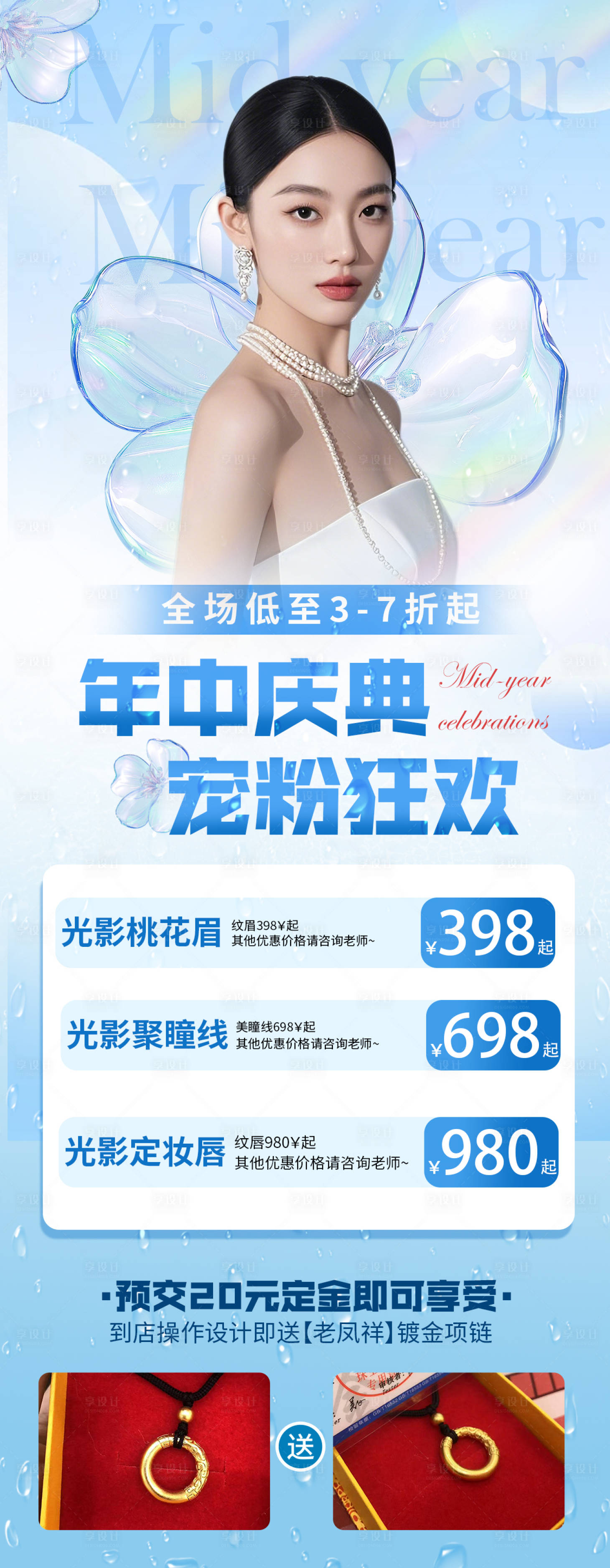 源文件下载【享设计】搜索编号：69360031982275295【医美年中活动海报】