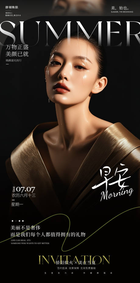 源文件下载【享设计】搜索编号：83480031781676935【医美黑金早安】