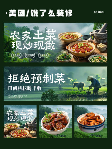源文件下载【农家土菜外卖装修设计】编号：90670032069974475
