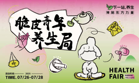 源文件下载【脆皮青年养生主视觉】编号：12600032104127062