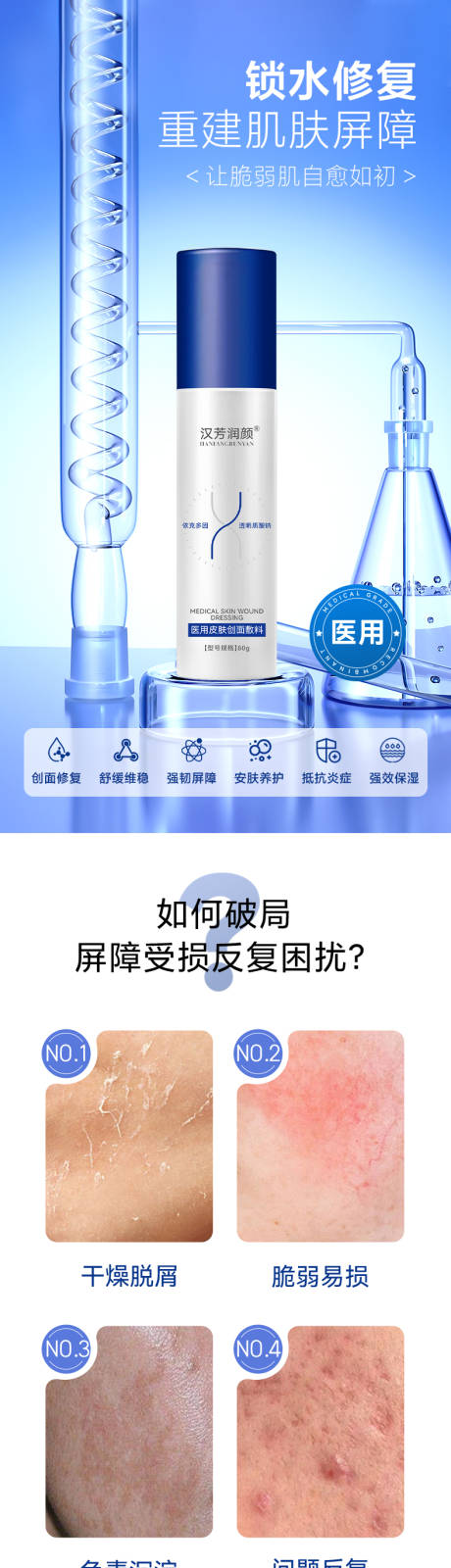 源文件下載【享設計】搜索編號：40170031768428079【醫用皮膚創面敷料詳情頁】