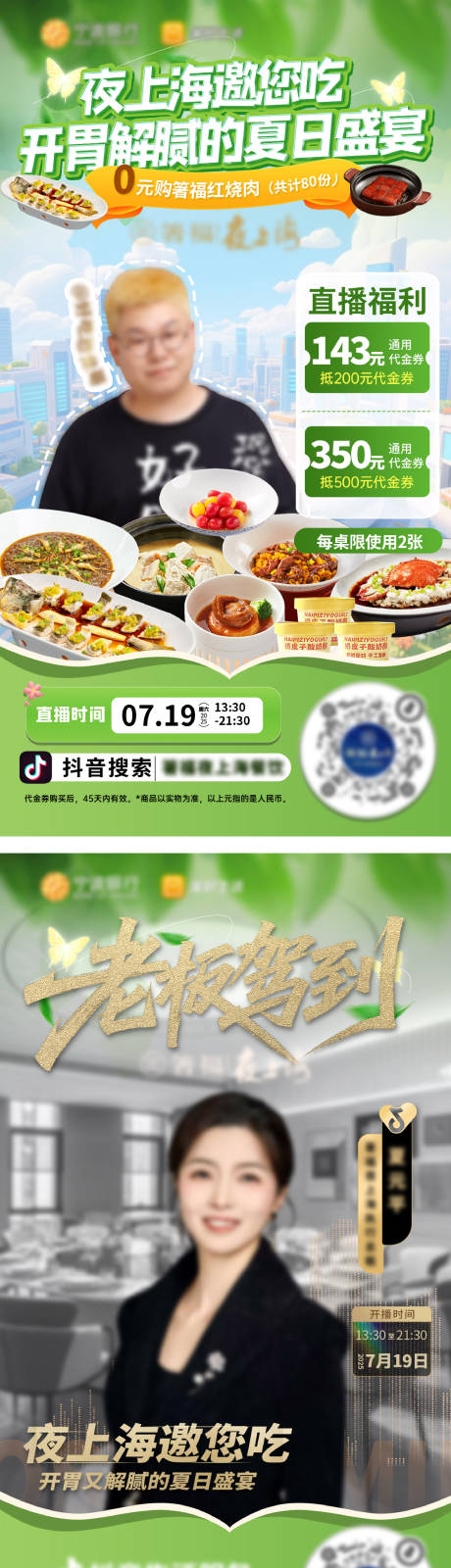 源文件下载【享设计】搜索编号：25960032062843120【餐饮直播预告海报】