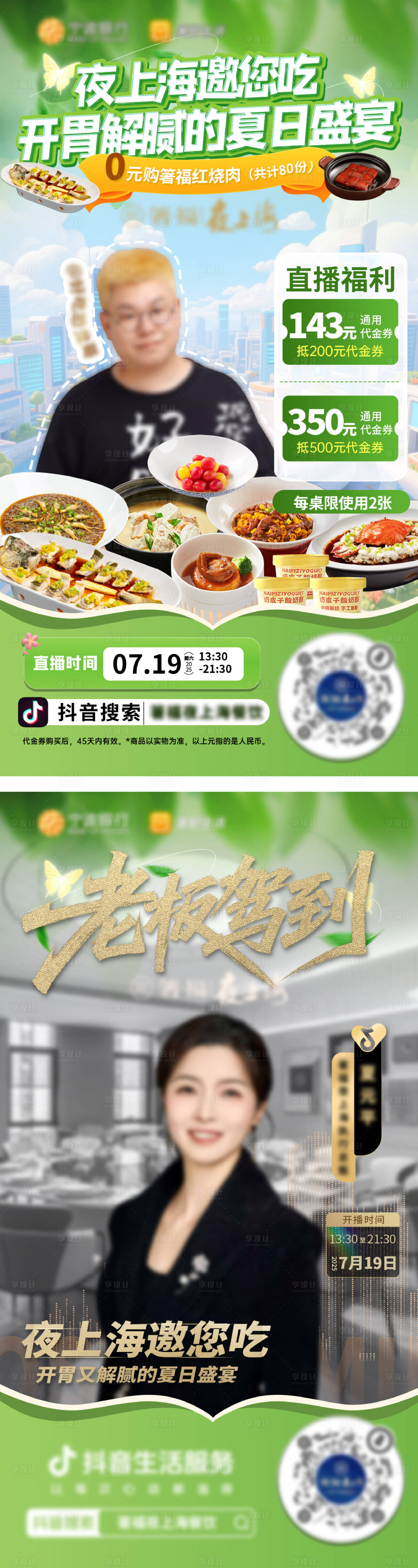 源文件下载【享设计】搜索编号：25960032062843120【餐饮直播预告海报】