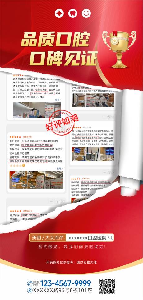 源文件下载【享设计】搜索编号：10950031828662423【口腔红金好评如潮海报】