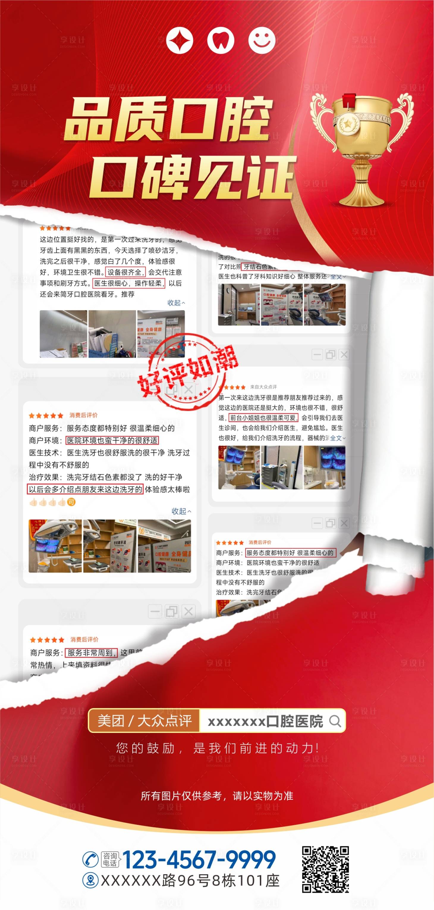 源文件下載【享設(shè)計(jì)】搜索編號(hào)：10950031828662423【口腔紅金好評(píng)如潮海報(bào)】