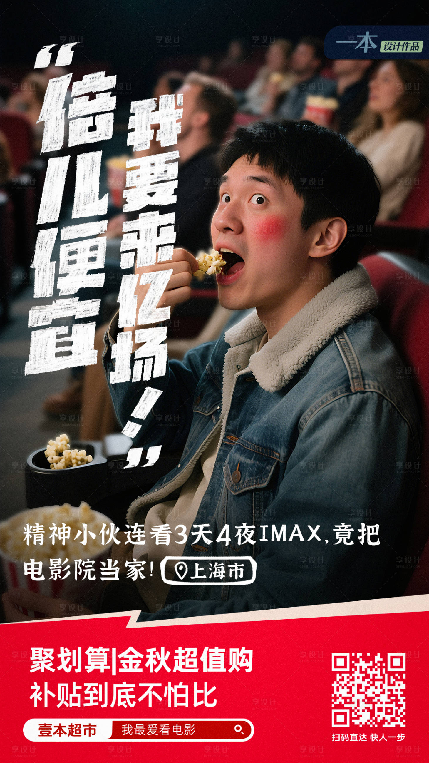 源文件下载【享设计】搜索编号：34960031693473253【大促电商创意海报】