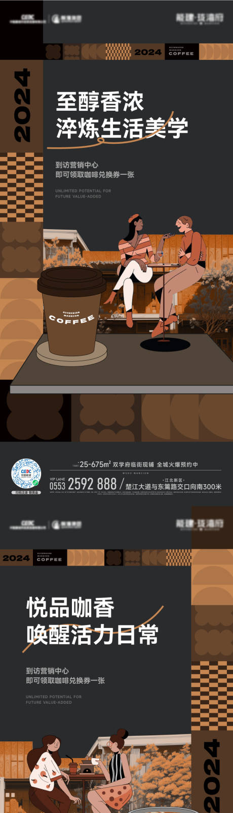 源文件下载【咖啡活动插画】编号：27590032029517234