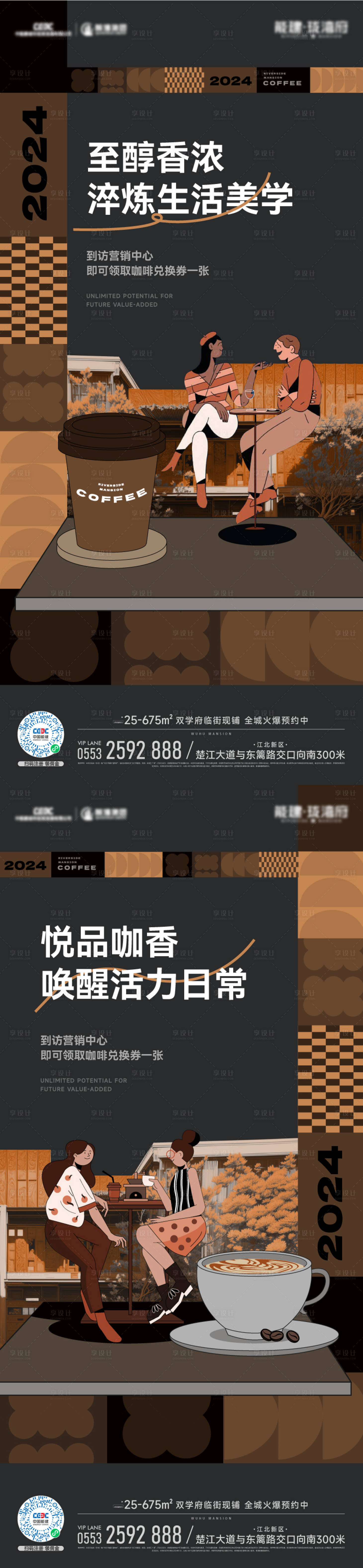 源文件下載【享設計】搜索編號：27590032029517234【咖啡活動插畫】
