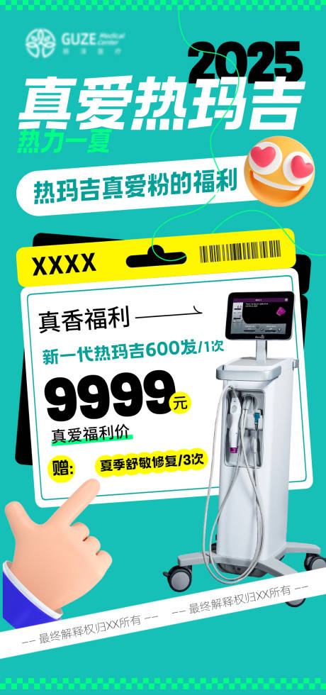 源文件下载【享设计】搜索编号：78400031979232366【热玛吉福利】