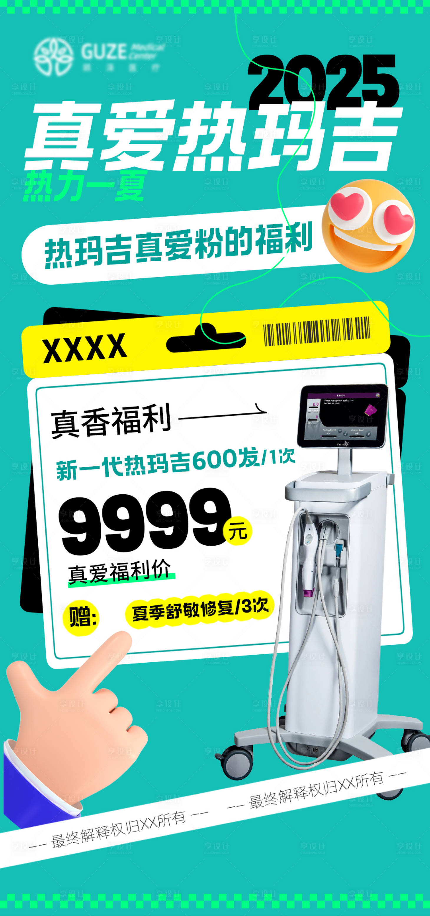 源文件下载【享设计】搜索编号：78400031979232366【热玛吉福利】