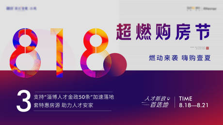 源文件下載【818購房節活動背景板】編號：56010032189159867