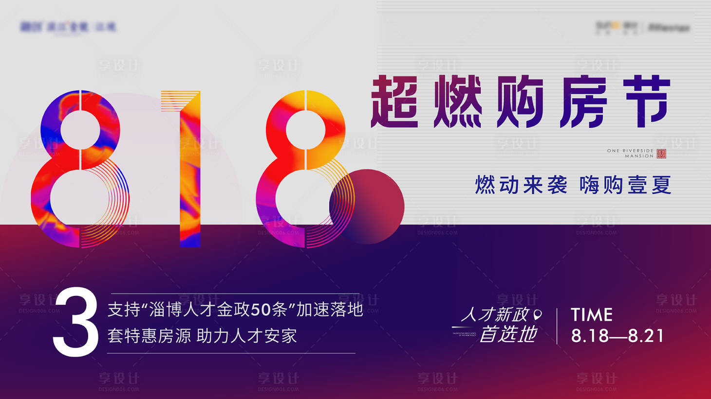 源文件下載【享設(shè)計(jì)】搜索編號(hào)：56010032189159867【818購房節(jié)活動(dòng)背景板】