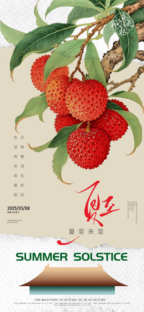 源文件下載【享設(shè)計(jì)】搜索編號(hào)：16170031753298491【夏至節(jié)氣海報(bào)】