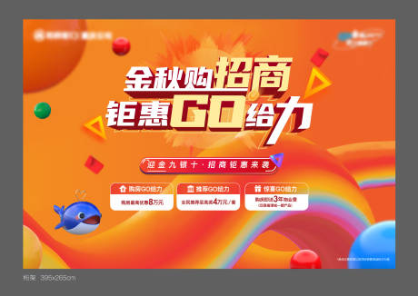 源文件下載【地產金秋購房節黃金周桁架】編號：29090032067016709