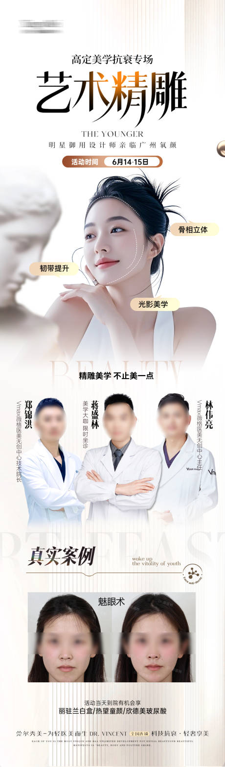 源文件下載【微整美學專家活動海報長圖案例】編號：39120032182858270