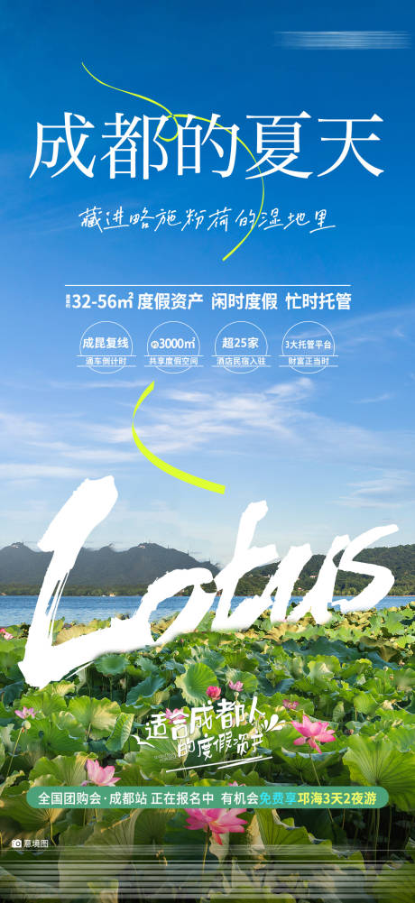 源文件下載【夏日度假海報(bào)】編號(hào)：94260032223022917