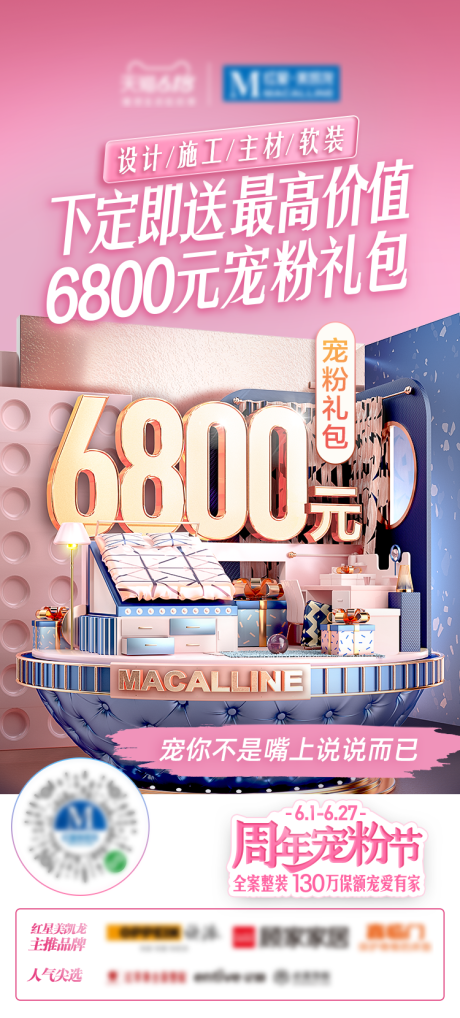 源文件下載【享設計】搜索編號：55550032146011919【家裝海報 】