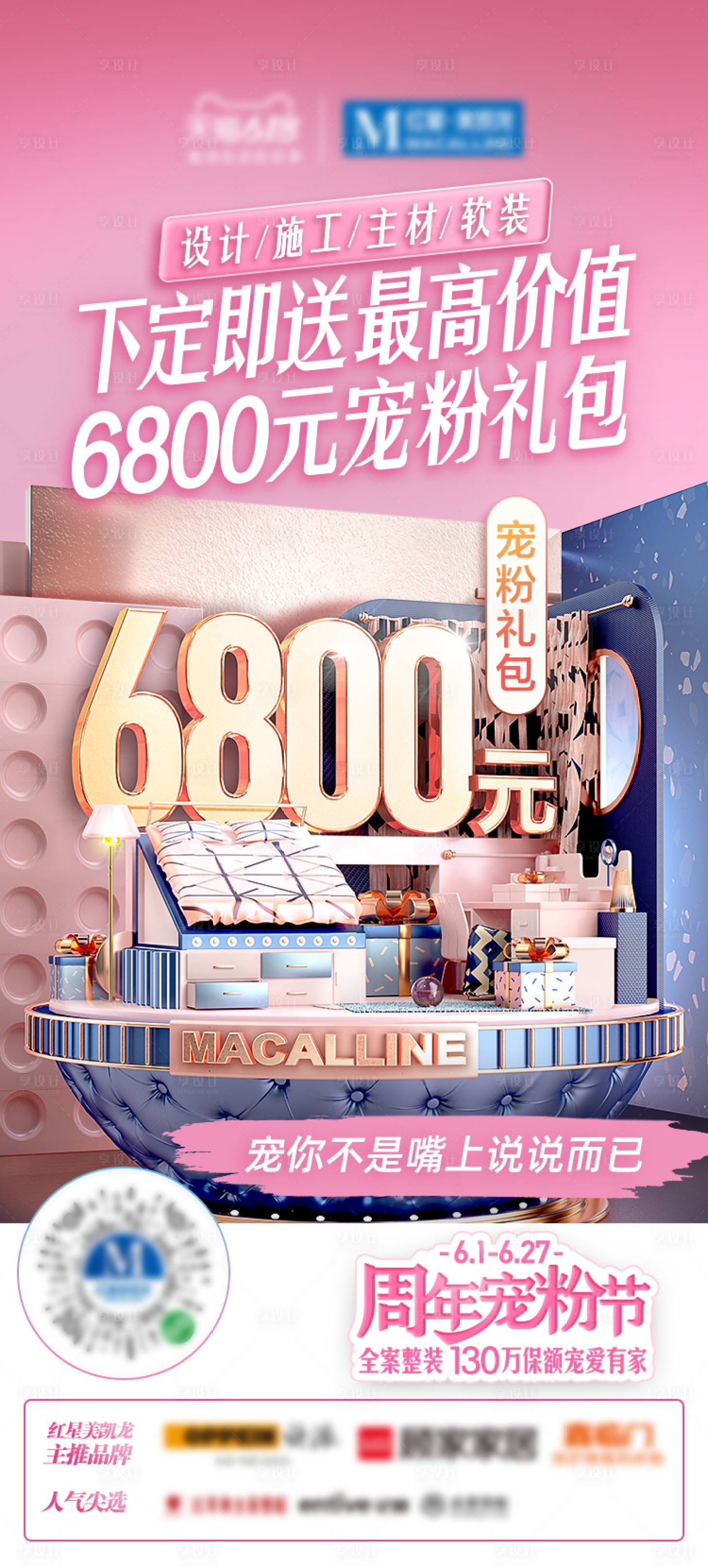 源文件下载【家装海报 】编号：55550032146011919
