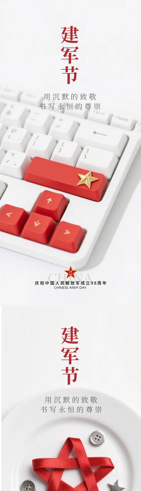 源文件下载【八一建军节海报】编号：40650032168391960