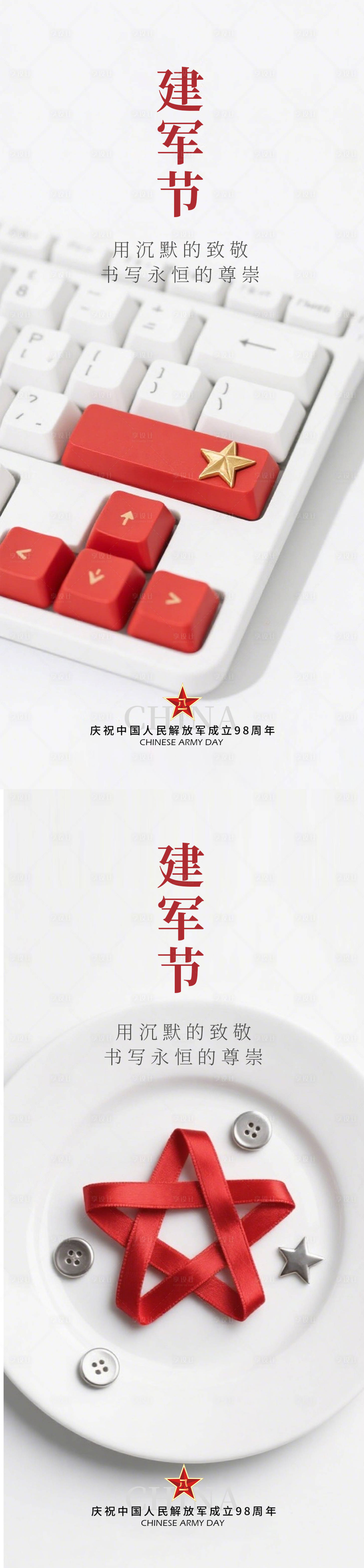源文件下載【享設計】搜索編號：40650032168391960【八一建軍節(jié)海報】