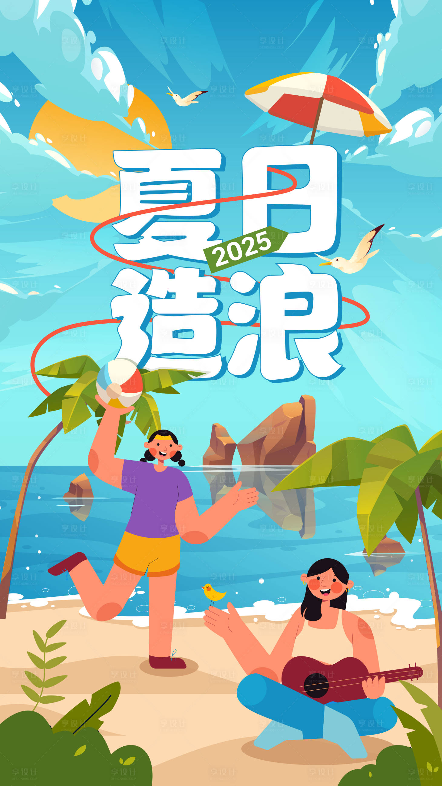 源文件下载【享设计】搜索编号：51110032263477077【夏日造浪活动海报】