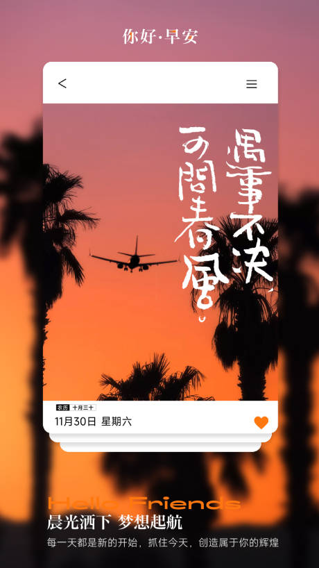 早安问候海报