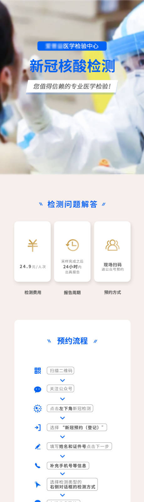 源文件下載【享設(shè)計】搜索編號：19430031862592465【醫(yī)療機(jī)構(gòu)新冠檢測詳情頁】