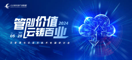 源文件下载【科技智能生态会议背景板】编号：59930032196579242