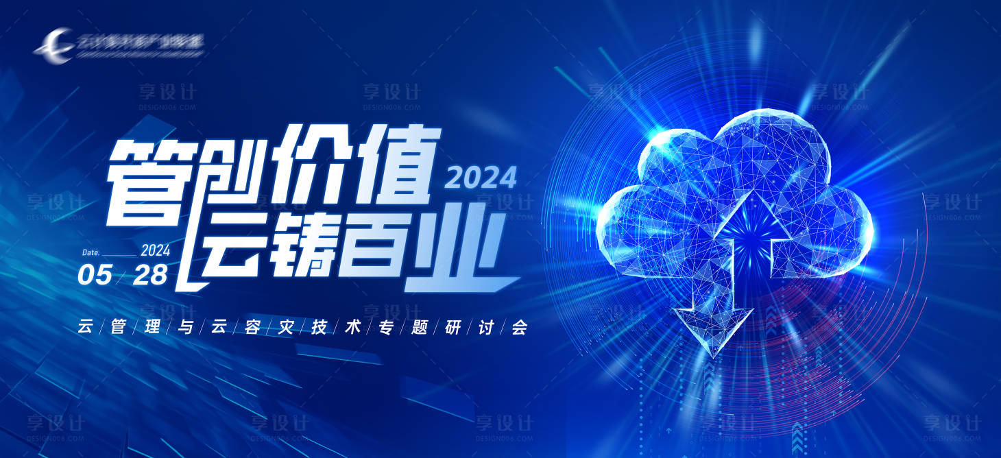 源文件下载【科技智能生态会议背景板】编号：59930032196579242
