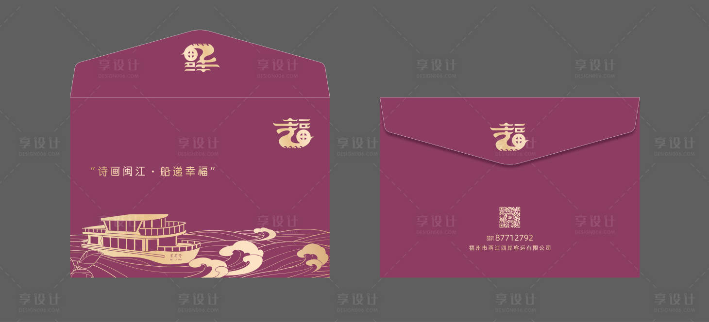 源文件下載【享設計】搜索編號：27260031972693774【福州文旅信封設計】
