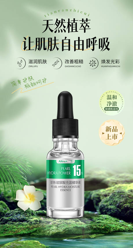 源文件下载【享设计】搜索编号：31460031762552479【护肤品新品上市宣传海报】