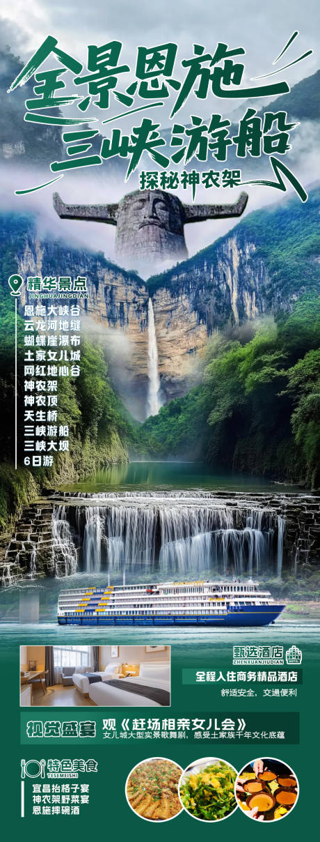 全景恩施三峡游船神农架