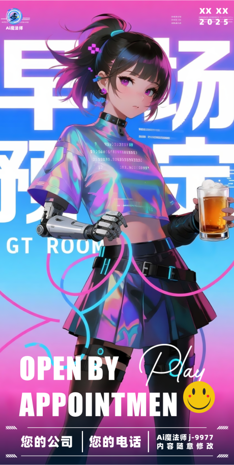 源文件下載【享設計】搜索編號：95790031960035627【酒吧賽博朋克少女邀約科技海報】