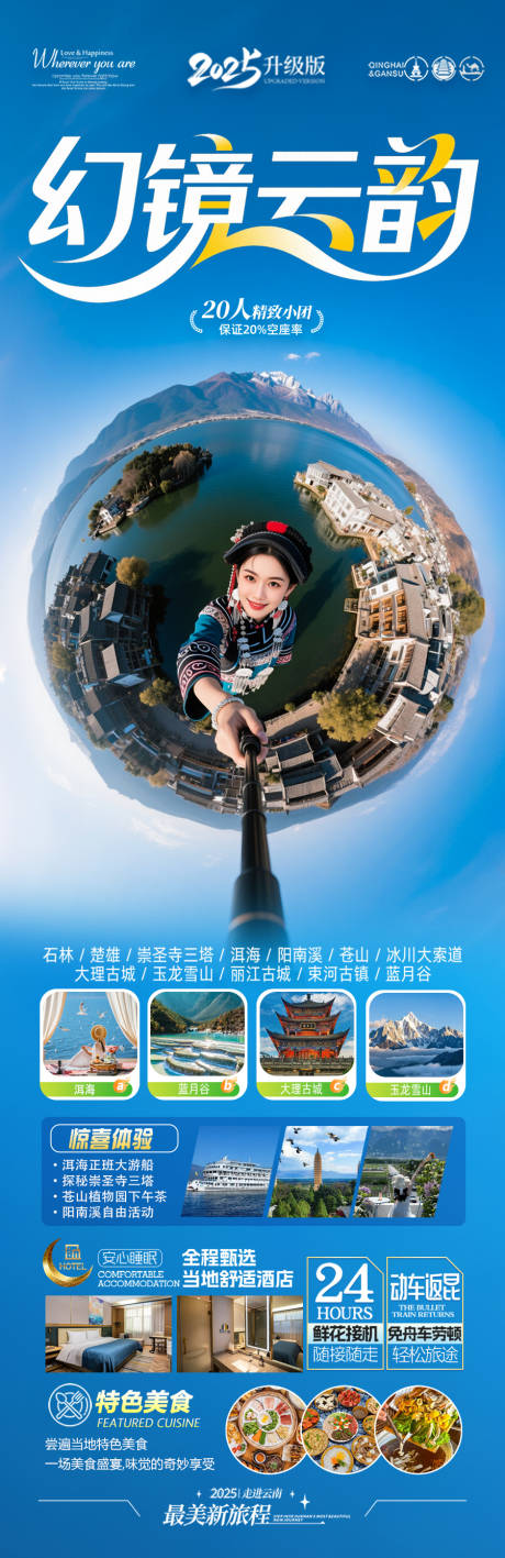 源文件下载【云南旅游海报 】编号：78650031731486762