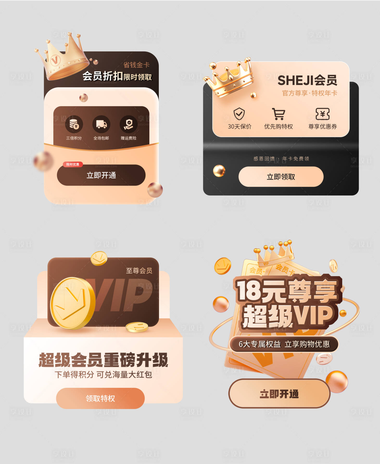源文件下載【享設計】搜索編號：63160031714935117【立即入會活動會員權益特惠特價促銷彈窗】